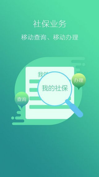 辽宁人社App