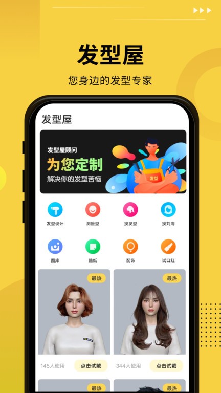 发型设计屋