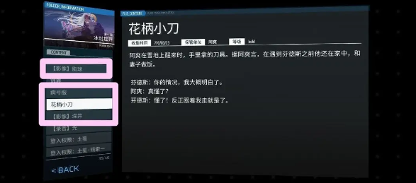 《扉格若斯》Phigros第一章冰封世界收藏品获取方法