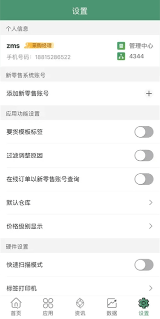 乐檬零售安卓版