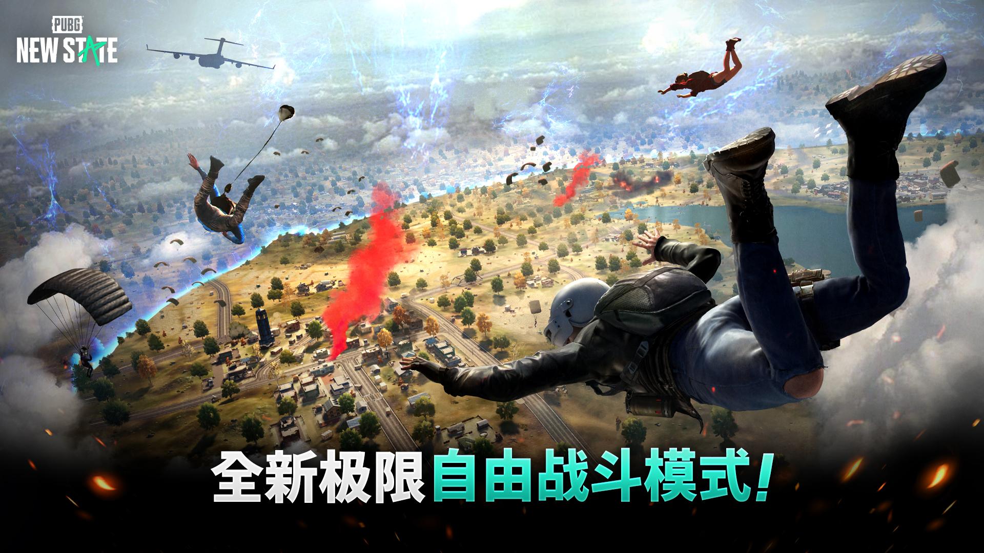绝地求生未来之役下载2025版