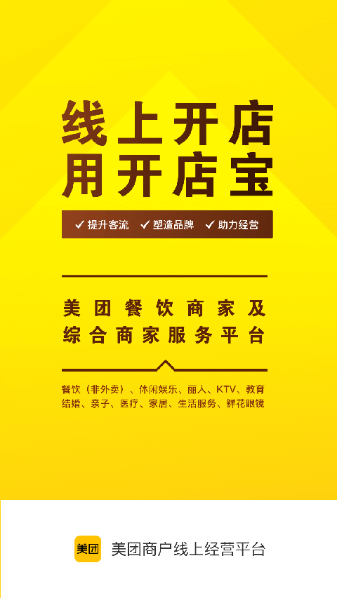美团开店宝手机app