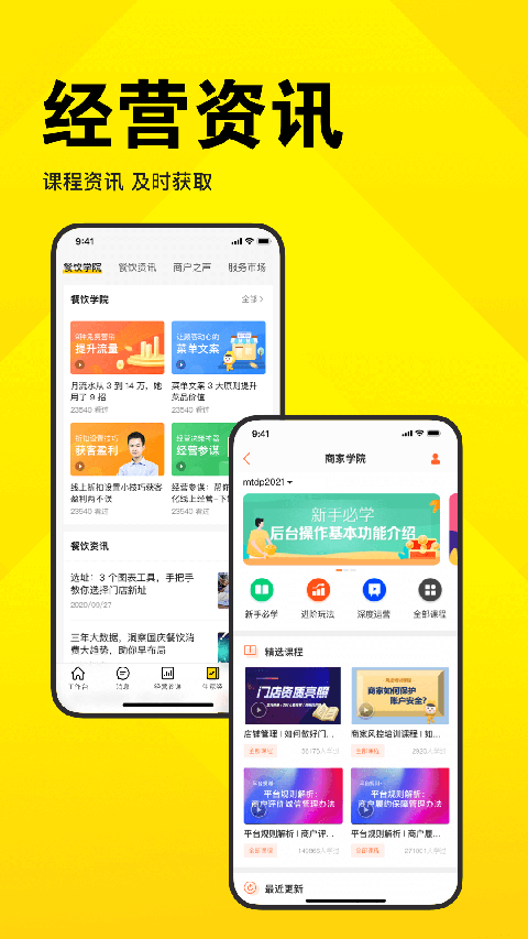 美团开店宝手机app