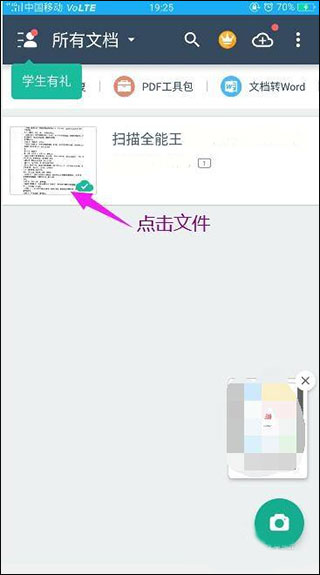 扫描全能王app下载安装手机版