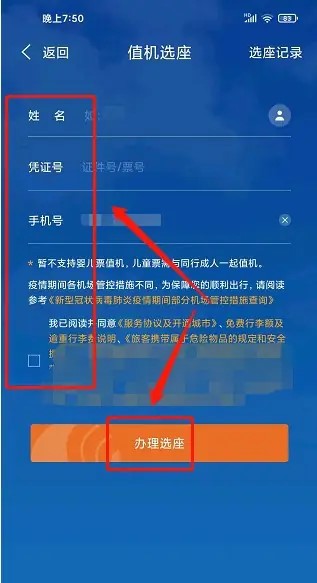 山航掌尚飞app