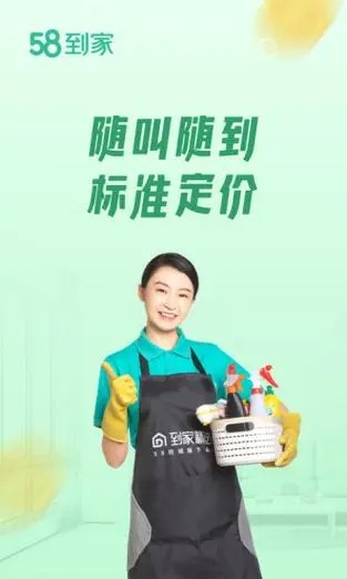 58到家工作端app