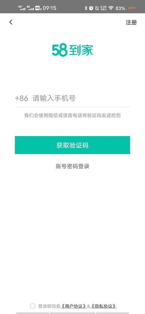 58到家工作端app