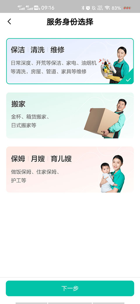 58到家工作端app