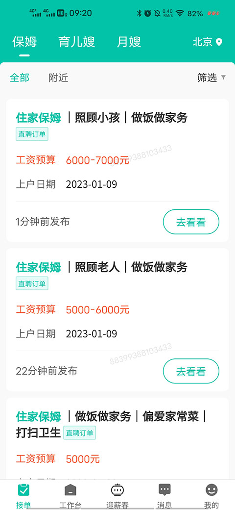 58到家工作端app