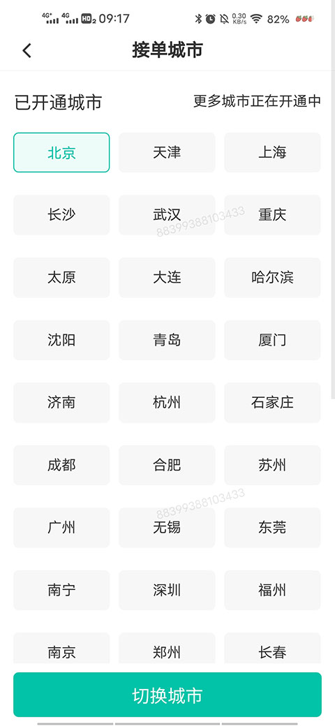 58到家工作端app