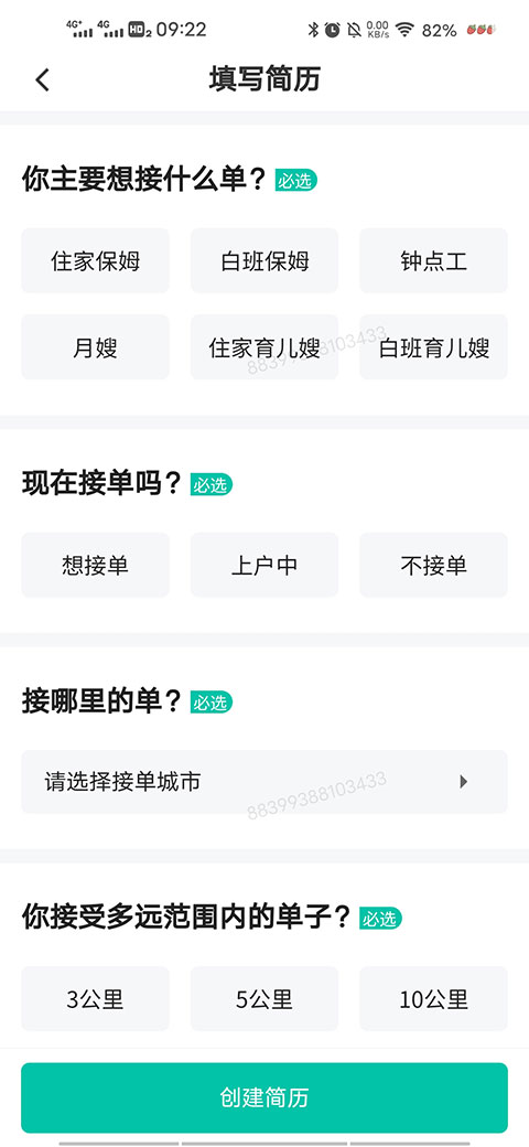 58到家工作端app