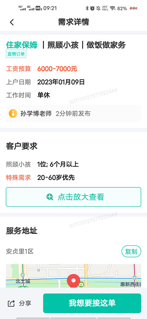 58到家工作端app