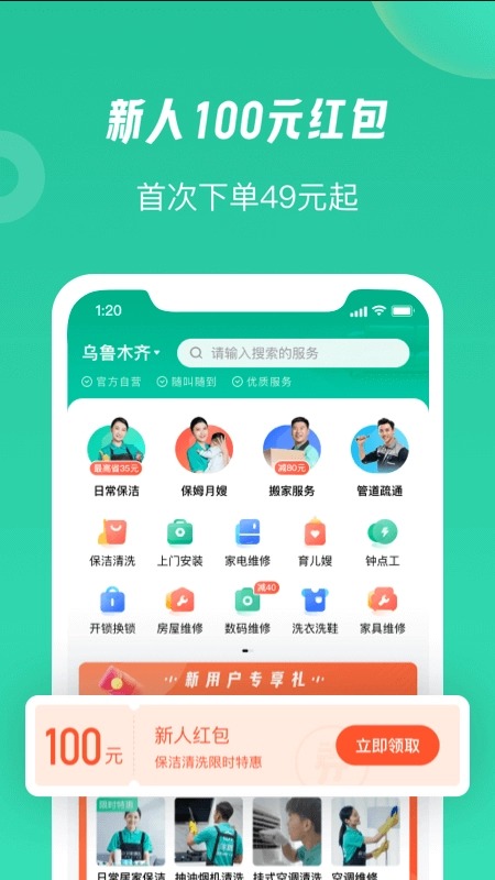 58到家工作端app