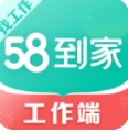 58到家工作端app最新安卓下载