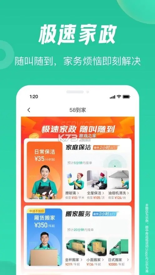 58到家工作端app