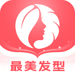 最美发型设计2025安卓版下载