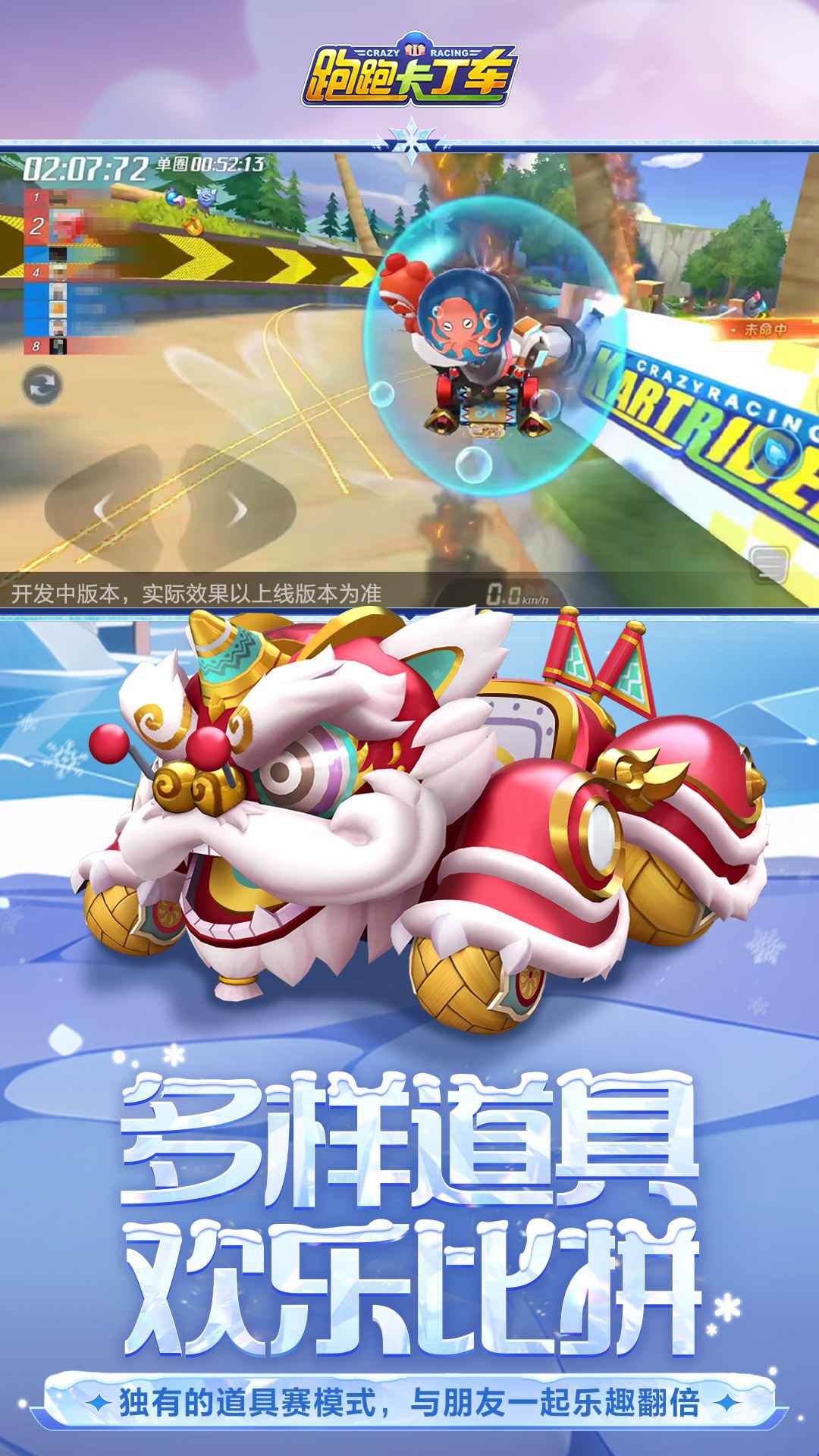 跑跑卡丁车下载安卓版本