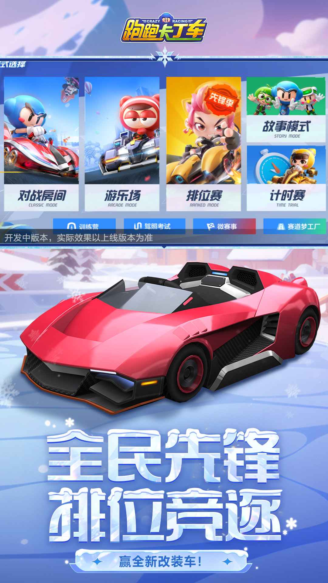 跑跑卡丁车下载安卓版本