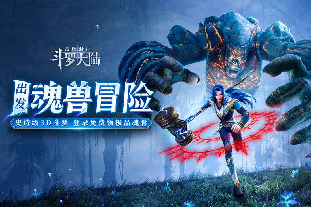 斗罗大陆魂师对决37官服2025最新安卓版