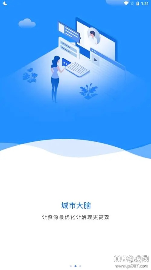 南昌城市大脑app