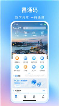 南昌城市大脑app