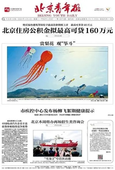 北京青年报电子版