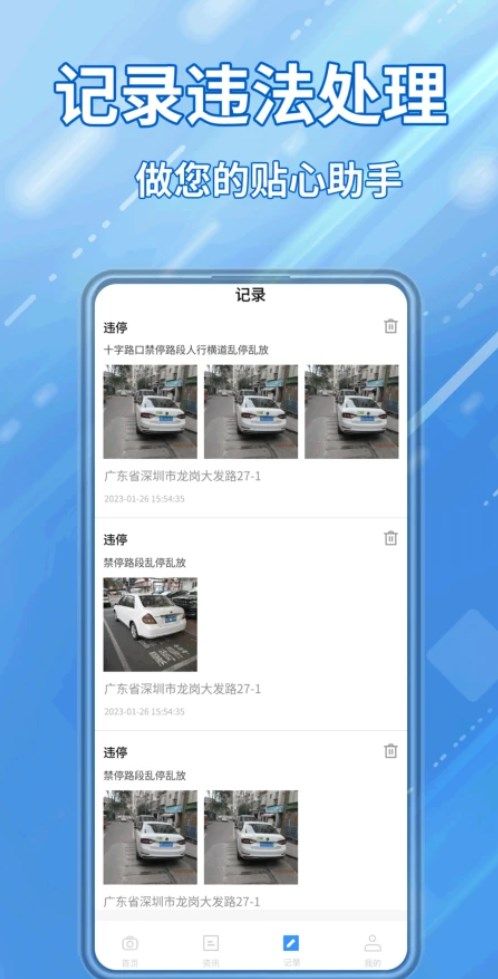 交通违章随手拍最新2025下载