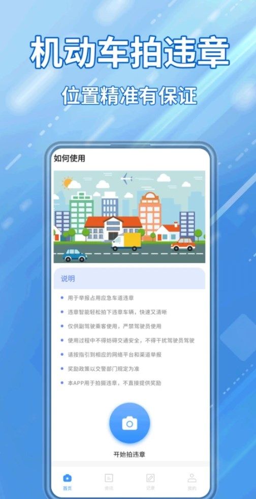 交通违章随手拍最新2025下载