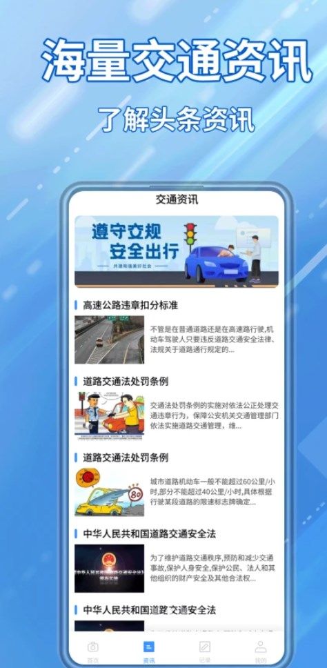 交通违章随手拍最新2025下载