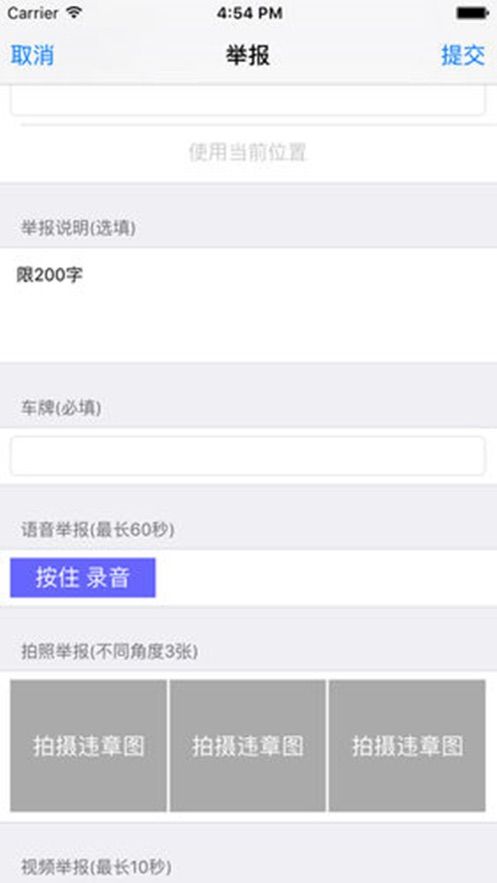 交通违章随手拍2025版本下载安装