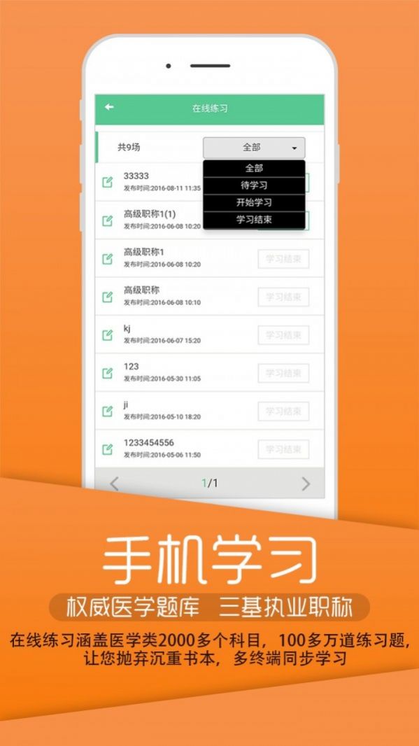 英腾医学安卓版下载安装
