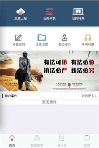 智慧执法安卓版