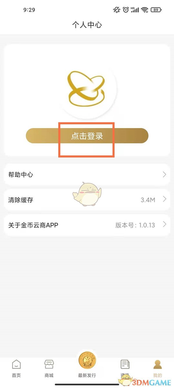 《金币云商》注册账号方法