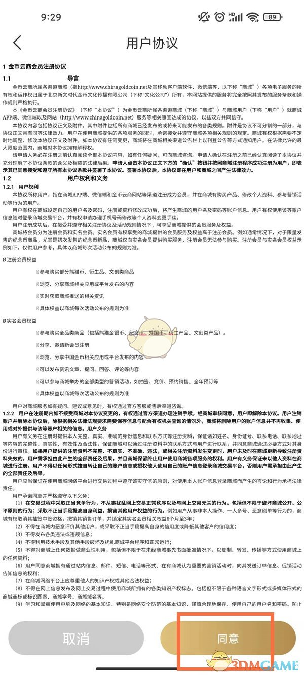 《金币云商》注册账号方法