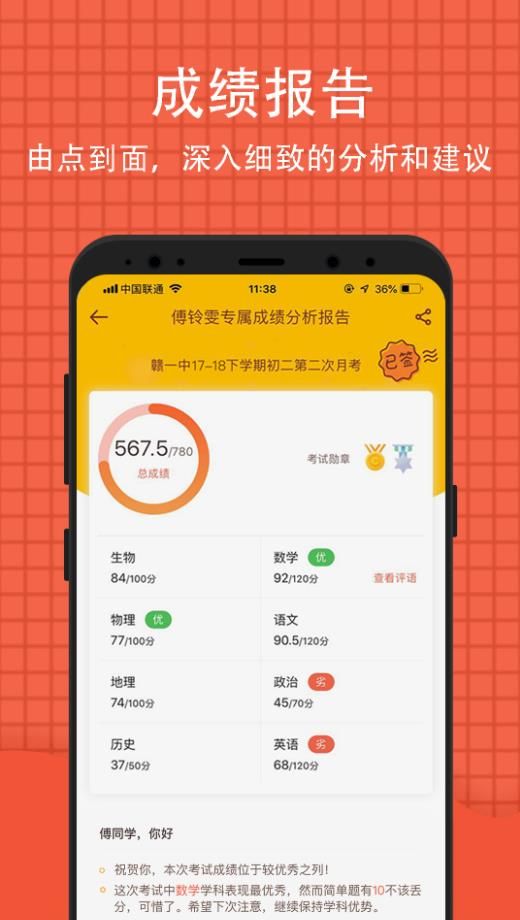好分数安卓版app下载