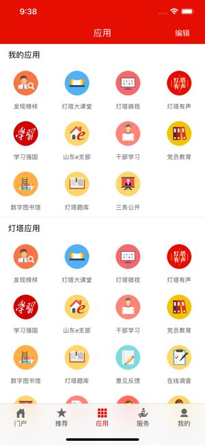 灯塔党建在线2025下载安装