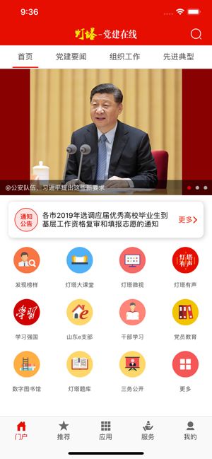 灯塔党建在线2025下载安装