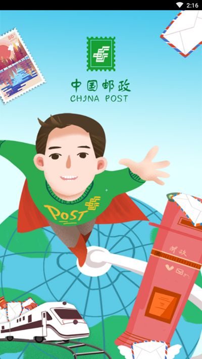 邮我行最新下载