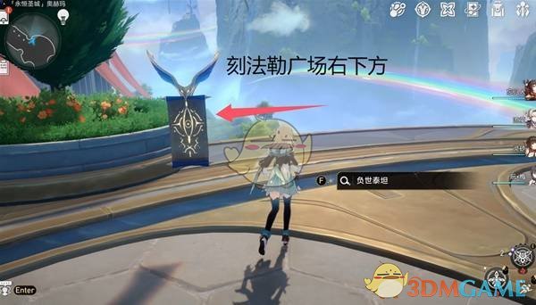 《崩坏星穹铁道》3.0启目录位置