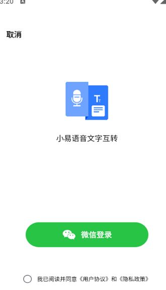 小易语音文字互转2025版安卓版