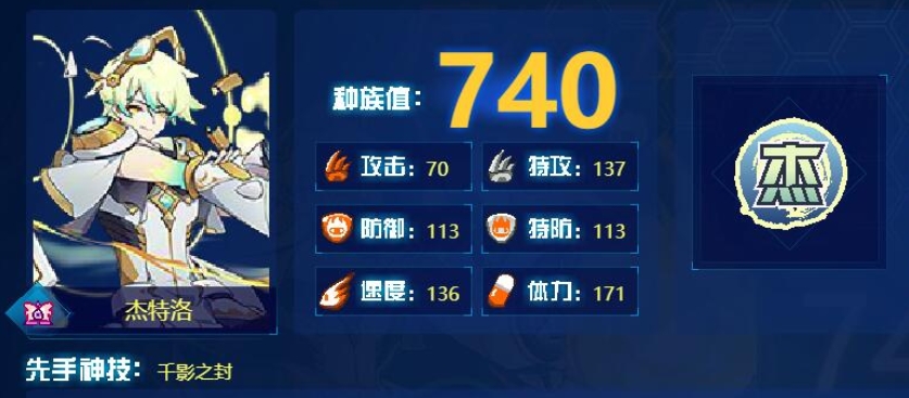 《赛尔号巅峰之战》杰特洛介绍