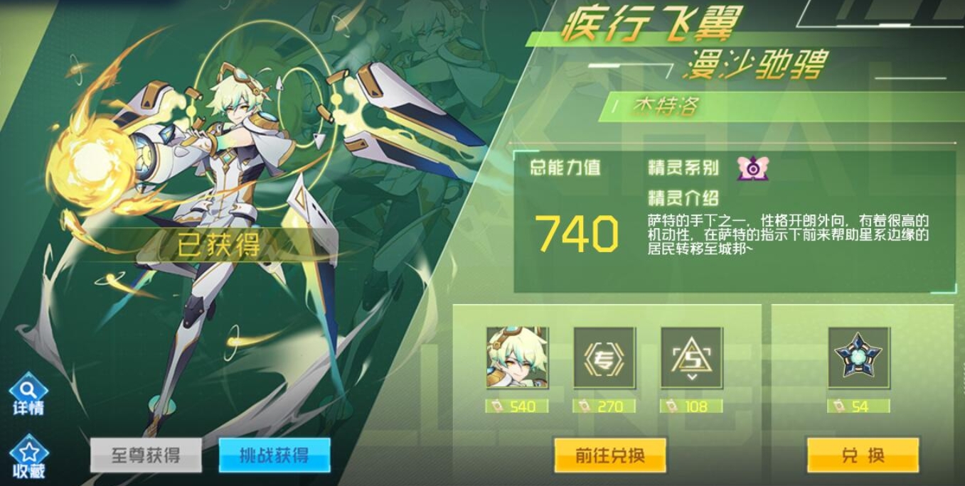 《赛尔号巅峰之战》杰特洛介绍