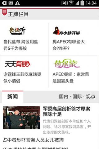 人民网+安卓版最新版