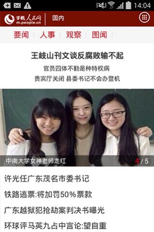 人民网+安卓版最新版