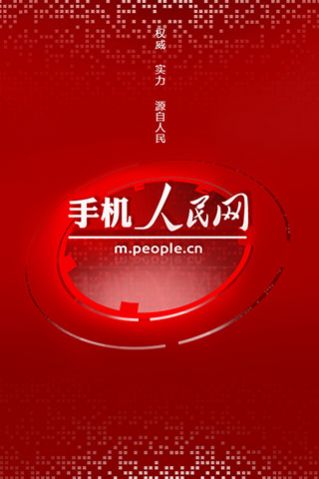 人民网+安卓版最新版