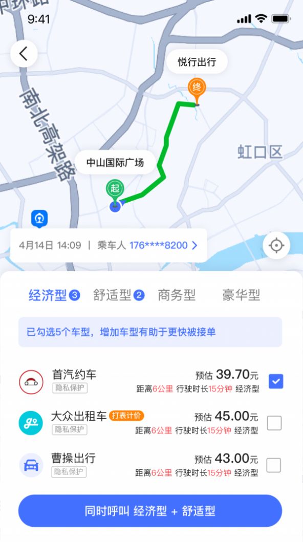悦行出行最新版下载
