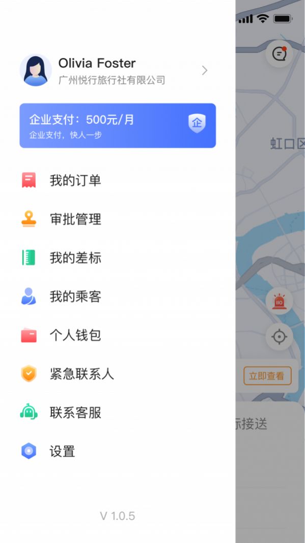 悦行出行最新版下载