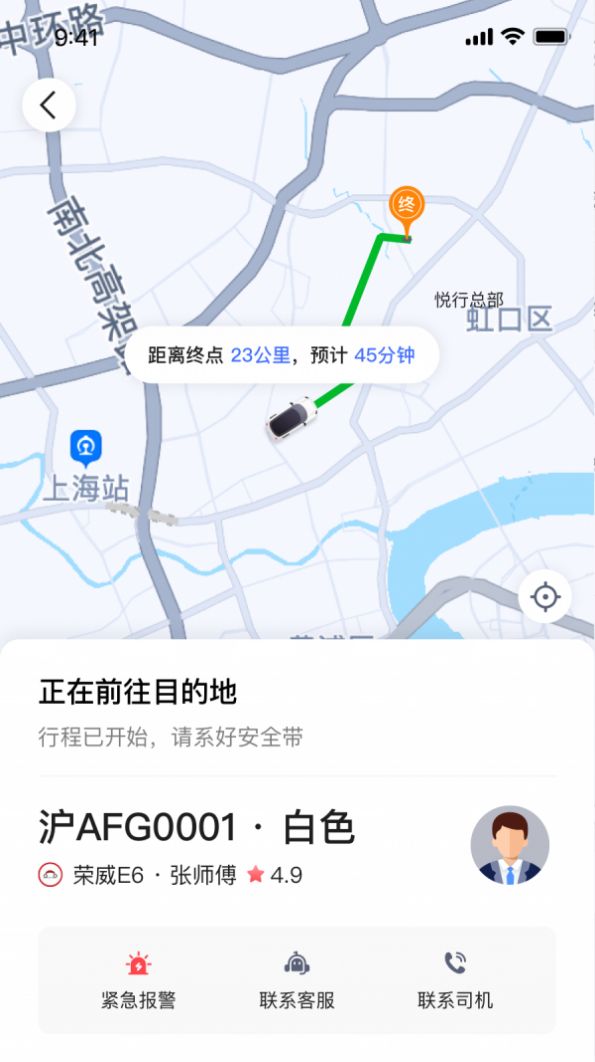 悦行出行最新版下载