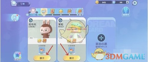 《梦想家园》订单提交方法