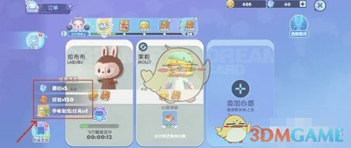 《梦想家园》订单提交方法